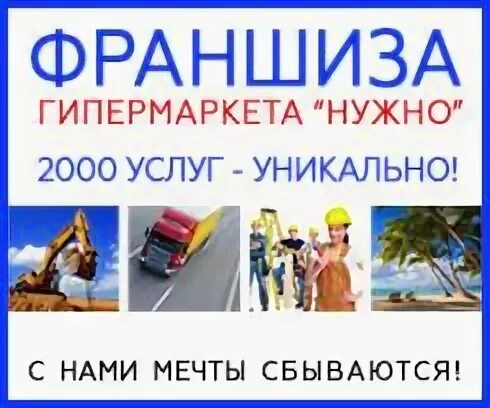 Франчайзинг картинки. Франшиза услуг. Клининговая компания «dream group». Прибыльные франшизы 2020 года. Франшиза услуг.