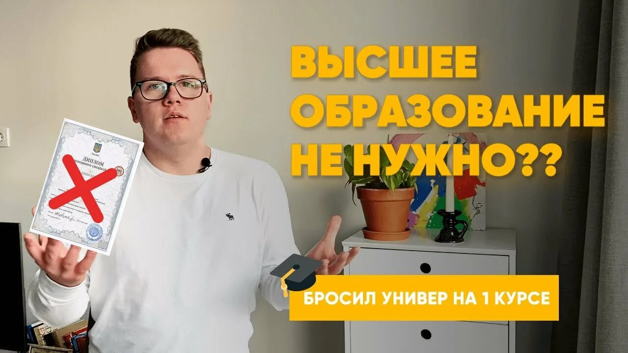 Образование бесполезно. Высшая образования бесполезно.