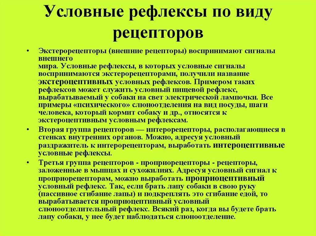 Условные рефлексы примеры. Как вырабатываются условные рефлексы. Как выработать условный рефлекс. Как вырабатывается рефлекс.