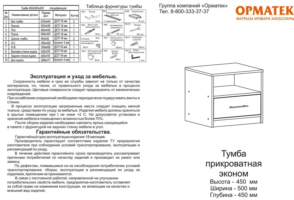 Сборка тумбы мебели. Схема сборки тумбочки прикроватной 1+1. Схема сборки тумбочки с выдвижными ящиками. Тумба прикроватная Октава схема сборки. Чертежи сборок тумбочек прикроватных.