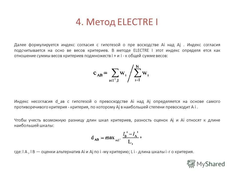 курс метод 1. курс метод 1. курс метод 1. курс метод 1. матрица индексов согласия.