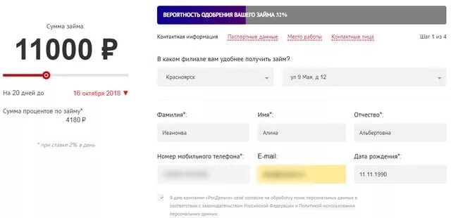 Номер договора росденьги. Номер договора росденьги. Номер договора росденьги. Росденьги оплатите задолженность. Договор займа с микрофинансовой организацией.