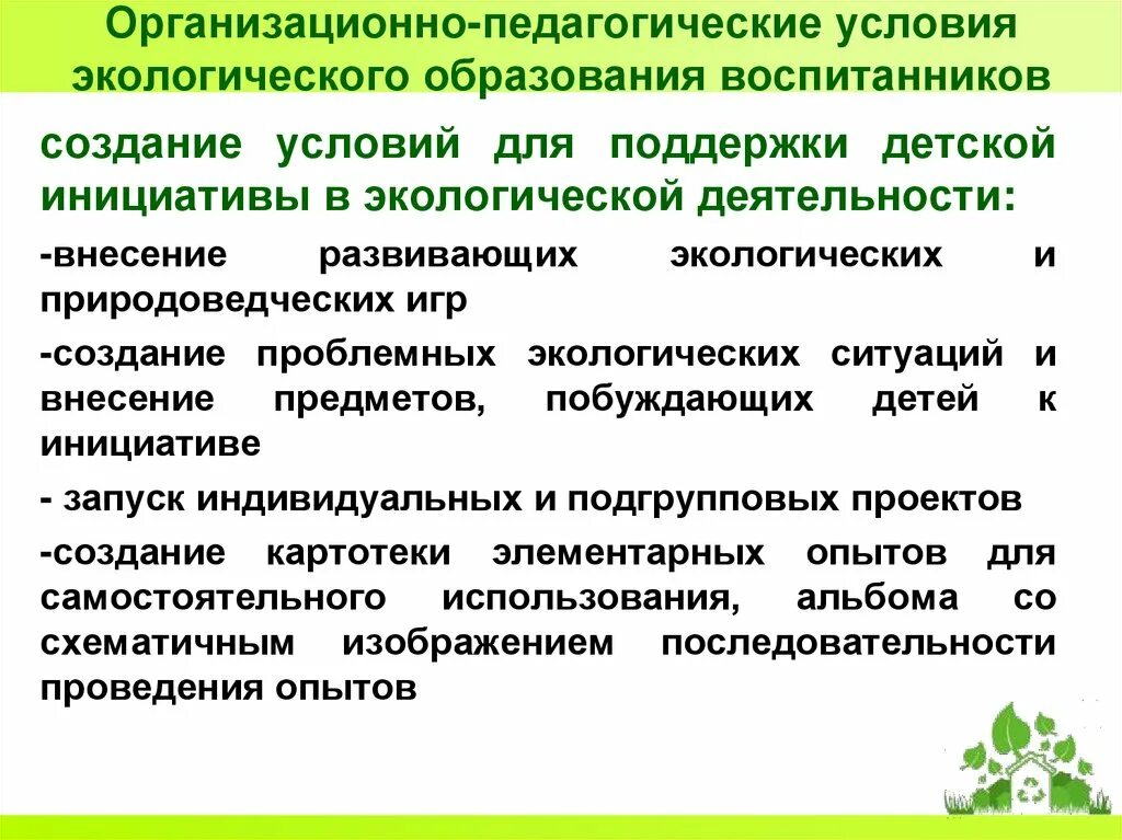 Экологическая грамотность задания. Формирование экологической грамотности. Педагогические условия. Экологическое образование условия:. Основы экологической грамотности.