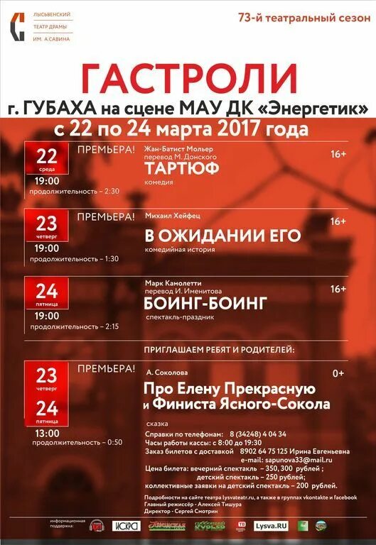 Губаха пермь. Горнолыжный экспресс. Горнолыжный экспресс пермь губаха. Афиша губаха. Губаха тюмень.