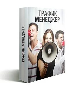 Трафик стать. Трафик менеджер розовый. Лайфхаки трафик менеджера в тг.