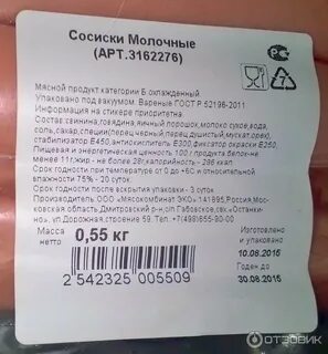 Сосиски после срока годности