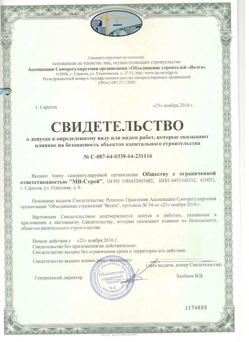 Сро опкд. Членство в сро. петровское объединение строителей сро. петровское объединение строителей сро печать. где посмотреть свидетельство о допуске сро.