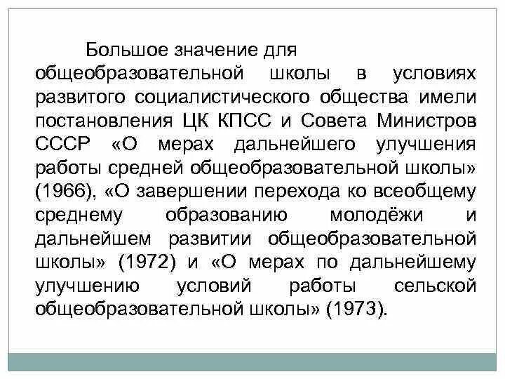Переход к всеобщему среднему образованию. Переход ко всеобщему среднему образованию. постановление цк кпсс о образование. постановление цк кпсс 1871. постановление цк кпсс 1979.