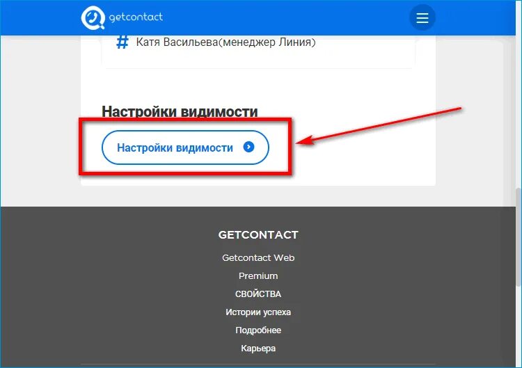 Настройки видимости. Гет контакт. Как стать НЕВИДИМЫМ В GETCONTACT. Что такое Теги в GETCONTACT.