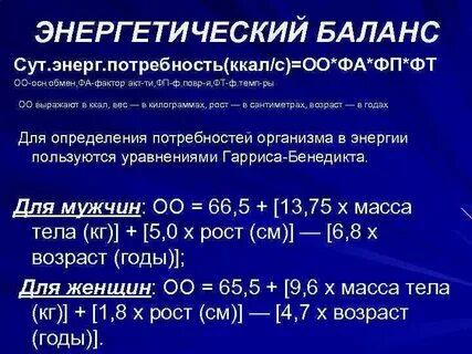 Энергетические уравнения