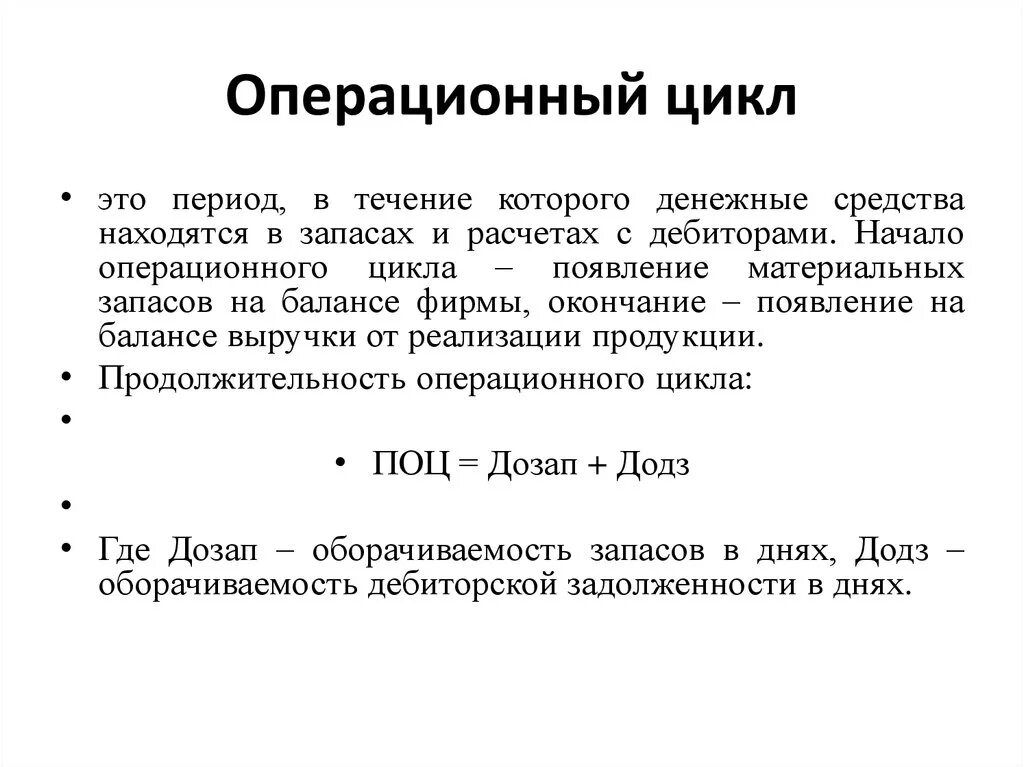 Продолжительность операционного цикла формула. Продолжительность операционного цикла формула по балансу. Как рассчитать операционный цикл в днях. Длительность операционного цикла в днях. Расчет финансового цикла