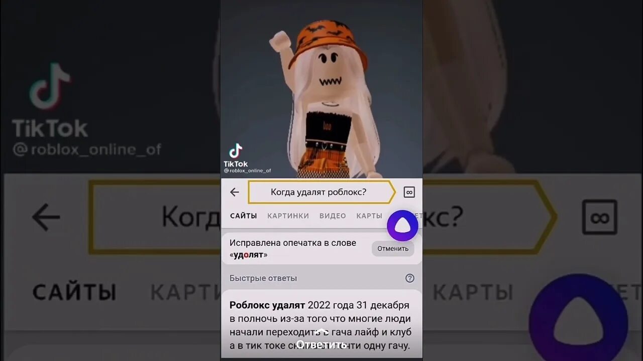 Почему роблокс удалят. Правда что роблокс удалят в 2025 году 31 декабря. почему роблокс удалят в 2025 31 декабря. роблокс удалят 2025 года 31 января декабря. правда ли что роблокс удалят 2025 года 31 декабря в полночь.