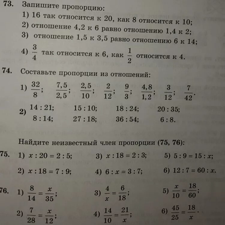 Отношение 10 к 0 1. Как записать пропорцию. Как правильно записывать пропорции. Запишите пропорцию. Как пегать пропорцию.