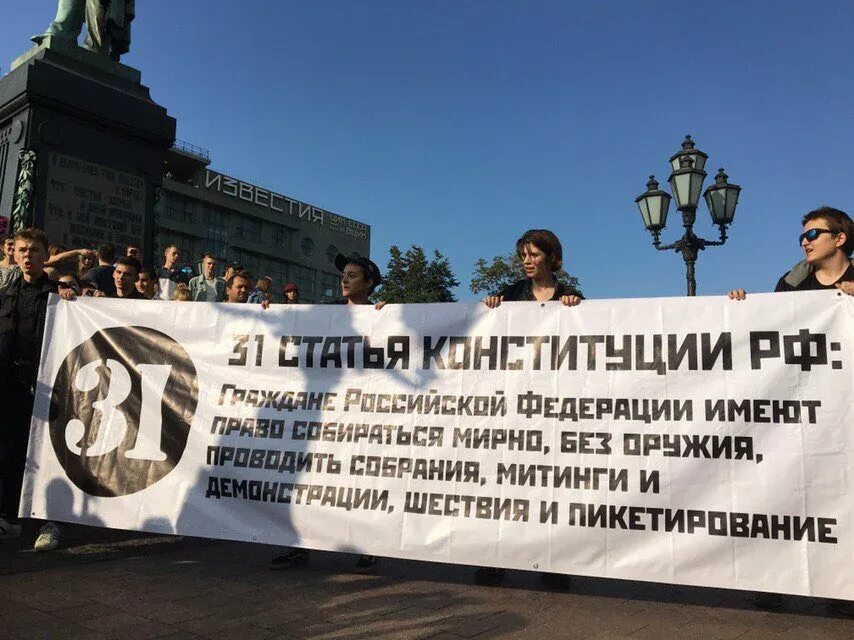 Конституция РФ митинги. Свобода митингов Конституция. Пункт Конституции о митингах. Статья Конституции о мирных митингах. Статья за митинг