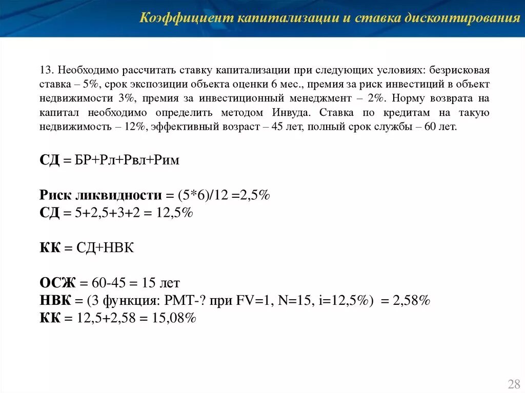 Коэффициент капитализации (u1). Коэффициент капитализации и ставка дисконтирования. Определите ставку капитализации ставка дисконтирования. Ставка дисконтирования и ставка капитализации для недвижимости. Ставка капитализации 15