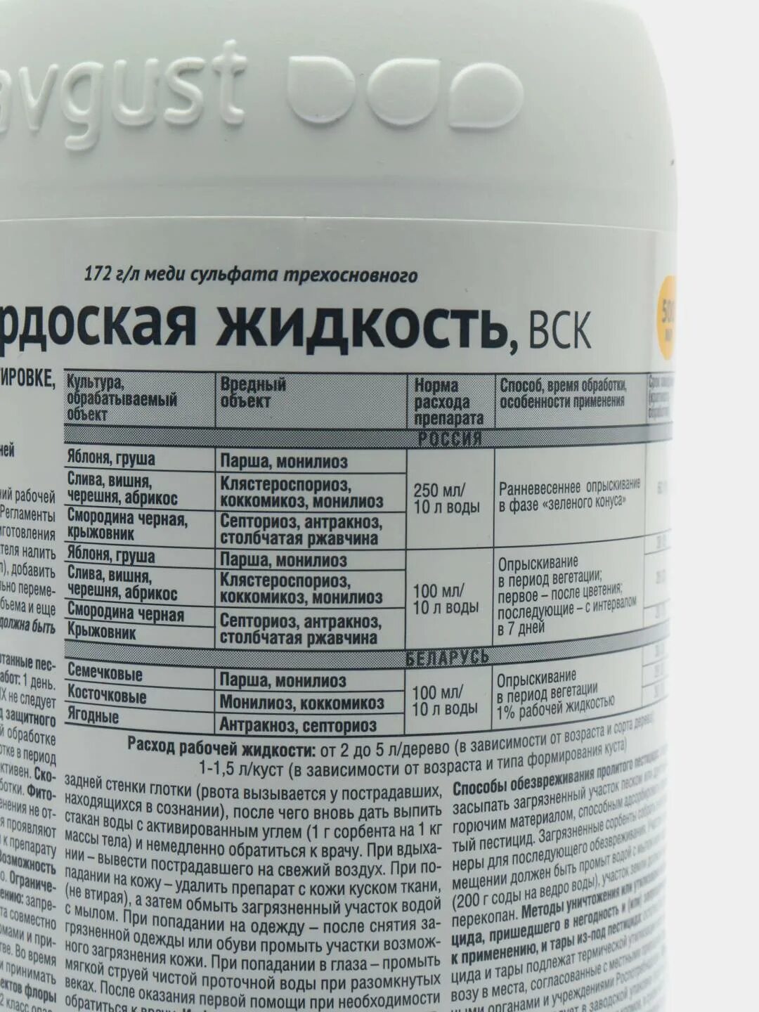 Бордосская жидкость какой процент. Бордосская жидкость август 500мл. Бордосская жидкость avgust 500 мл. Бордоская жидкость вск 100 мл 100 август. Бордоская жидкость вск август.