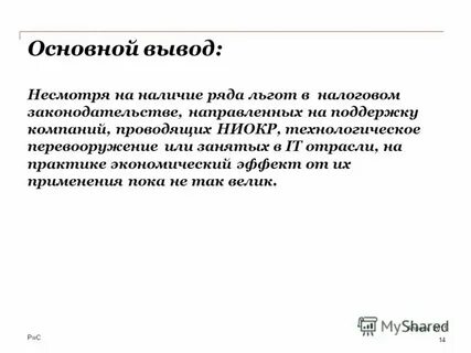 Не смотря на использование