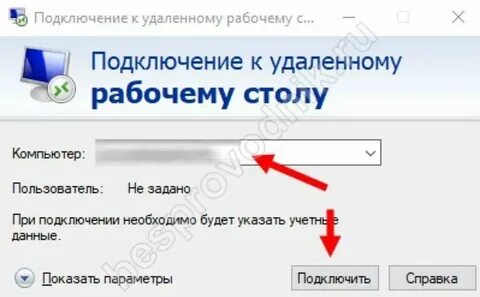 Подключиться к рабочему столу через интернет