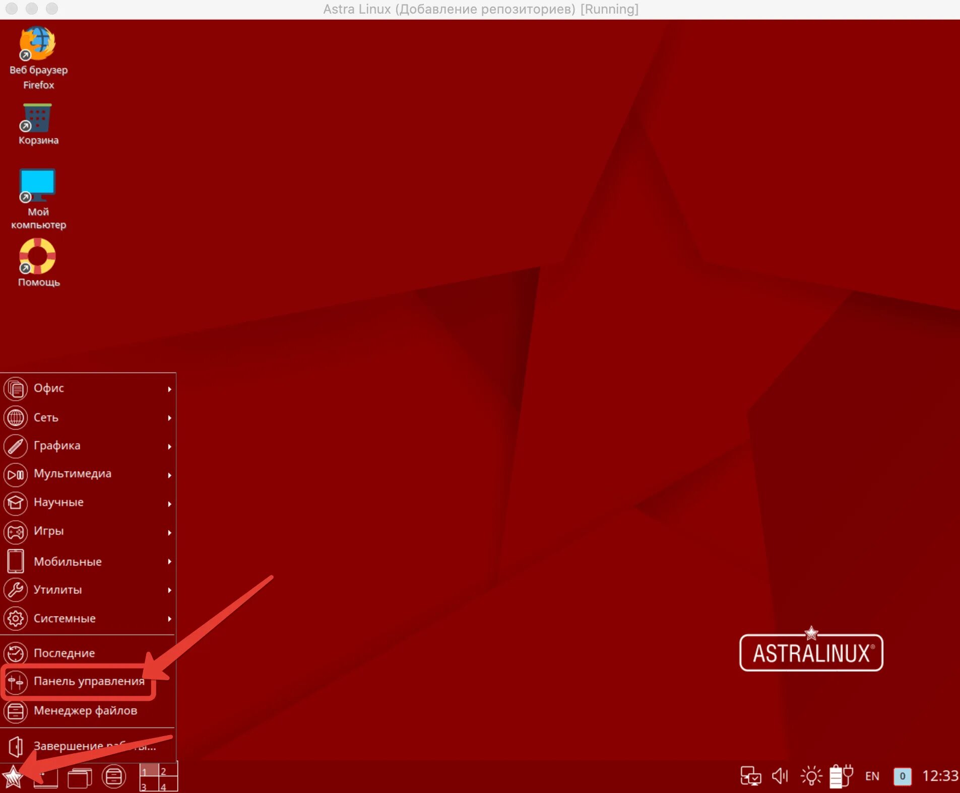 Astra linux локальный репозиторий. Astra linux панель управления. Astra linux. Astra linux локальный репозиторий. Astra linux 2022.
