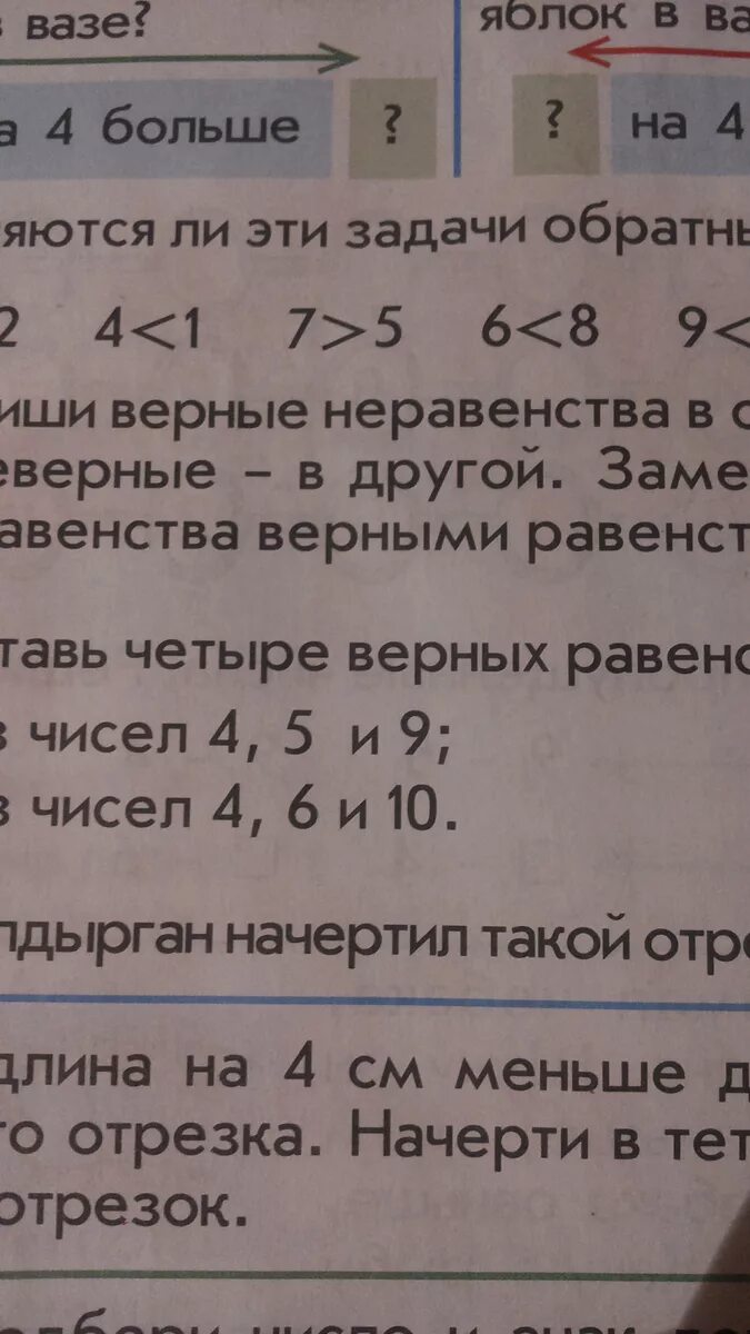 Составьте верное равенство 5 2. Составления чисел верных равенства. Составь четыре равенства из чисел. Составь неравенство из чисел. Составь из цифр всевозможные равенства.