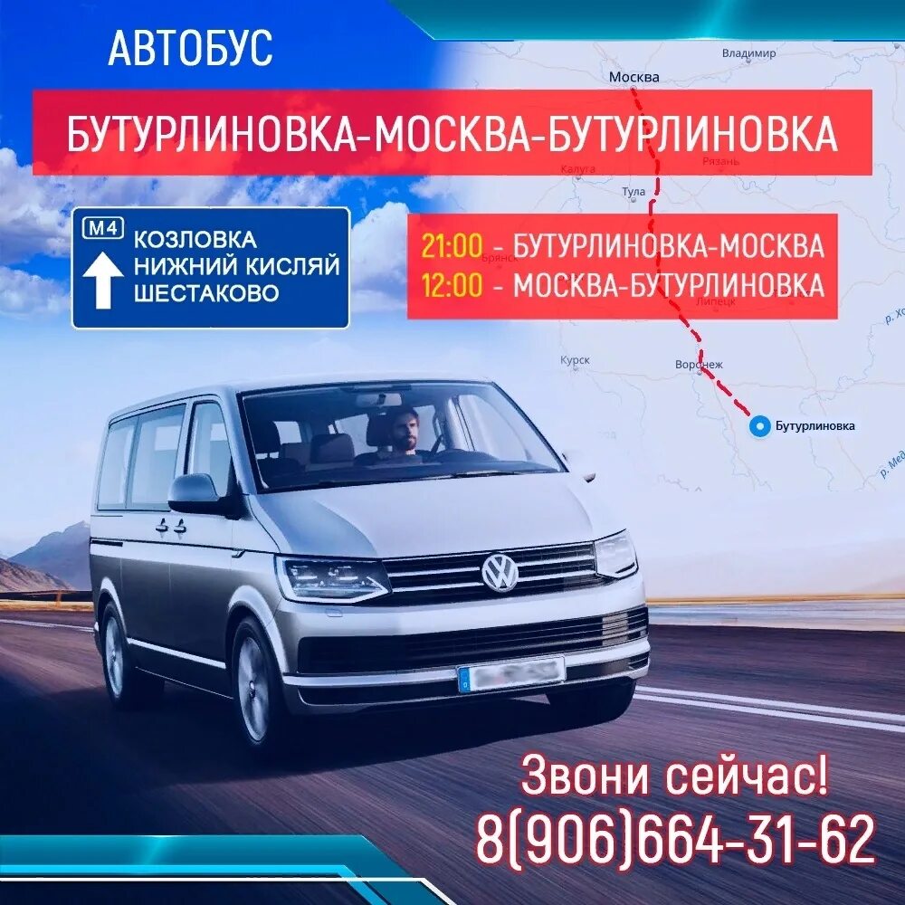 Автобус Бутурлиновка Москва. Автобус Бутурлиновка Москва расписание. Бутурлиновка Москва маршрутка. Бутурлиновка Москва.