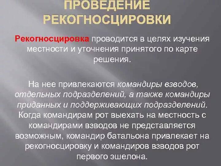 Рекогносцировки местности что это. Рекогносцировка местности. Рекогносцировка местности в геодезии. Рекогносцировка местности Военная. Проведение рекогносцировки.