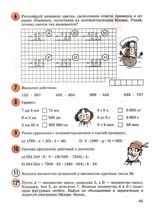 Математика 3 класс страничка 45. Расшифруй название. Расшифруй название цветка. Петерсон 3 класс. Математика 3 класс Петерсон.