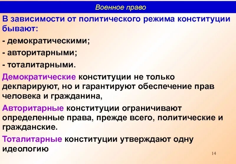 В зависимости от политического режима Конституции бывают. Авторитарные Конституции. Демократическая Конституция. Демократический режим Конституция.