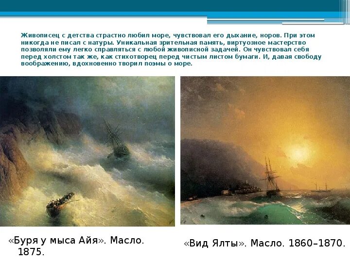 Айвазовский картина буря у мыса айя сочинение