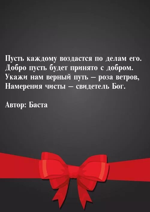 Каждому достанется. Пусть каждому воздастся. воздастся каждому по делам его. всем раздастся по делам. и каждому воздастся по делам его цитаты.