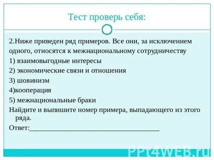 Тест нации и межнациональные отношения ответы