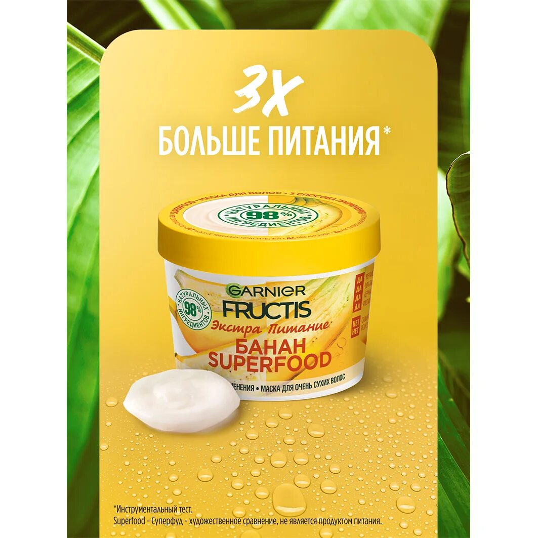 Маска гарньер суперфуд. Маска Garnier 390 мл банан Superfood. Fructis Superfood маска для волос банан 390 мл. Гарньер Фруктис маска банан.