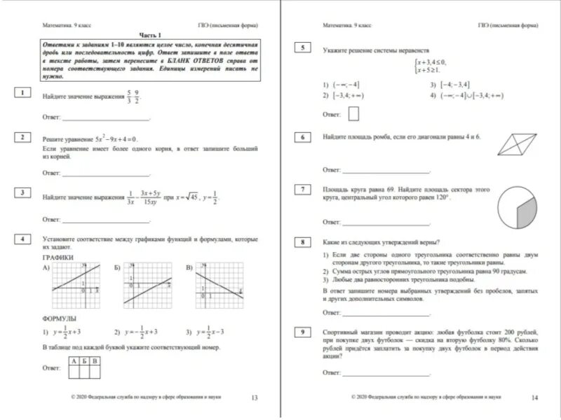 Фипи варианты огэ по математике. Тренировочные задания по математике 9 класс на ГВЭ. ГВЭ по математике 11 класс 2021 год тренировочные задания с ответами. ГВЭ 9 класс математика 2020. ГВЭ по математике 9 класс 2021 год тренировочные задания.