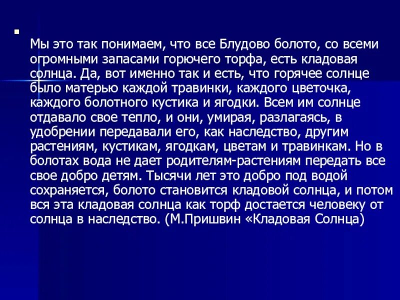 Блудово болото содержит огромные запасы горючего ответы