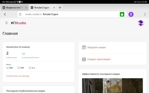 Rutube studio
