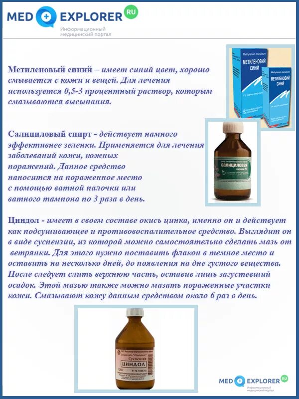 Чем обрабатывать ветрянку во рту. Препарат смазывать ветрянку кроме зеленки. средство для обработки ветрянки у детей. препараты при ветряной оспе. средство для обработки сыпи при ветрянке.