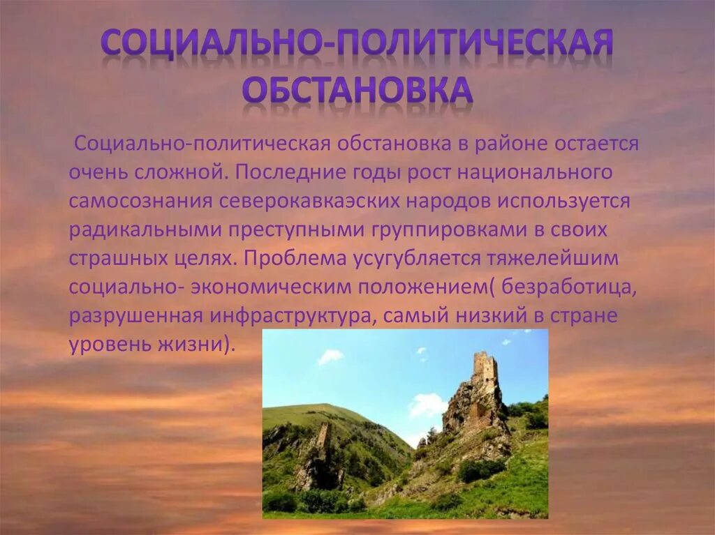 Отрасли специализации хозяйства северного кавказа. Отрасли специализации северного кавказа. социально-политическая обстановка. отрасли специализации северо кавказского района.