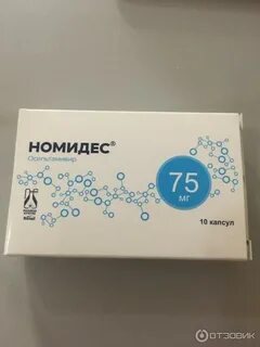 Номидес 45 детям