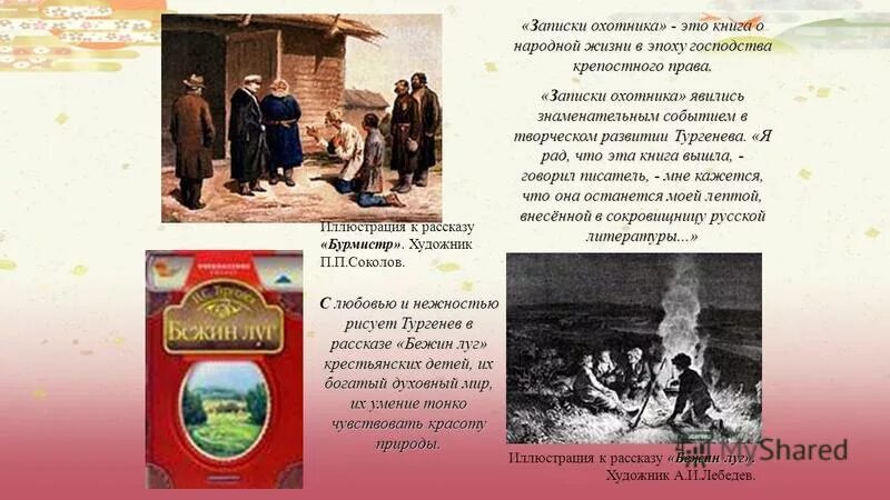 Кратчайшее содержание бурмистр. Кратчайшее содержание бурмистр. Иван сергеевич тургенев бурмистр про что это. Кратчайшее содержание бурмистр. Краткий пересказ бурмистр.