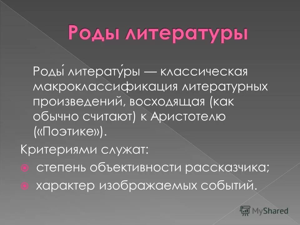 Характер изображаемого события