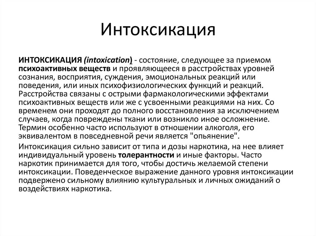 Интоксикация. Интоксикация это простыми словами. Интоксикация это в медицине кратко. Общая интоксикация организма симптомы.