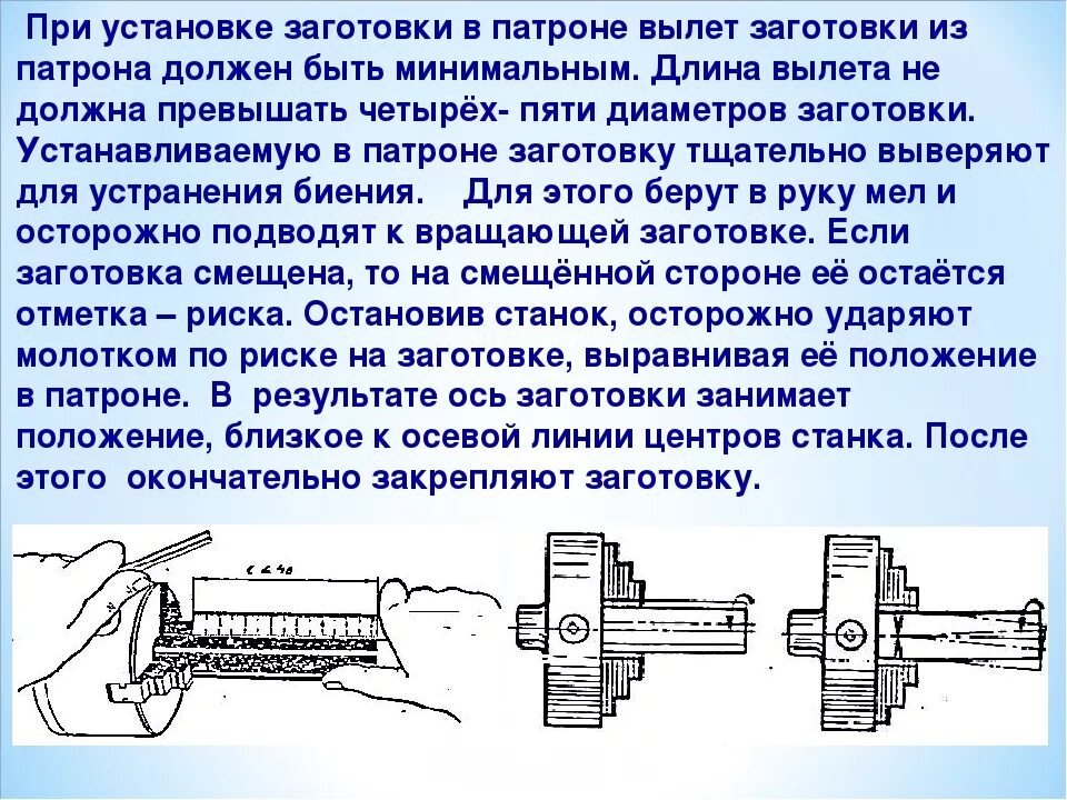 Быстро точность. Выверка деталей на токарном станке. Точение вала на токарном станке. Способы установки детали на токарном станке. Установка заготовки в патрон.