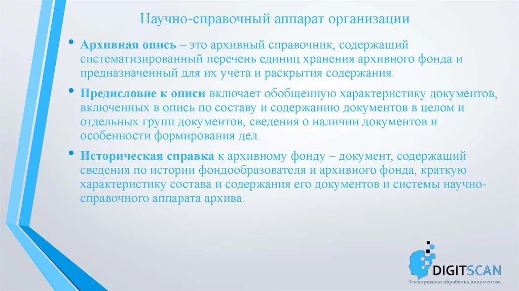 Аппарат организации учреждения. Система научно-справочного аппарата архива. Научно-справочный аппарат виды. Научно-справочный аппарат к документам архива. Научно-справочный аппарат к описи.