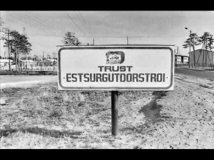 Эстонские дорожники лянтор