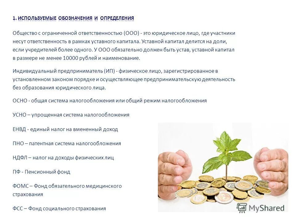 Статья 2 определения