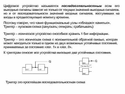 Последовательно логичны