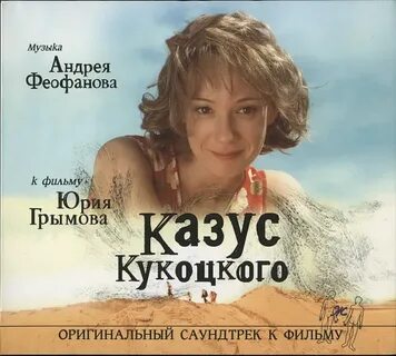 Слушать казус