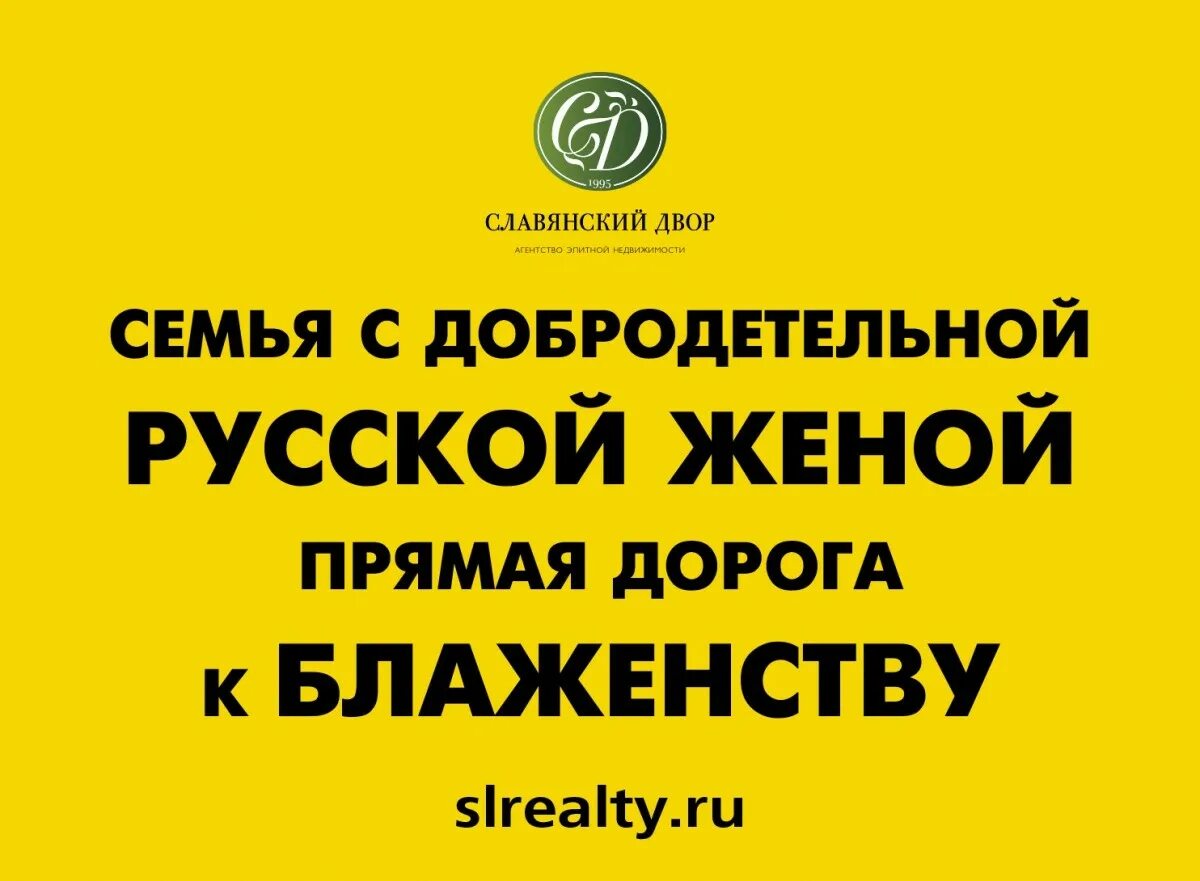 Славянские агентства недвижимости. Славянские агентства недвижимости. Славянский двор нижневартовск. Агентство недвижимости славянский двор. Агентство недвижимости славянский двор.
