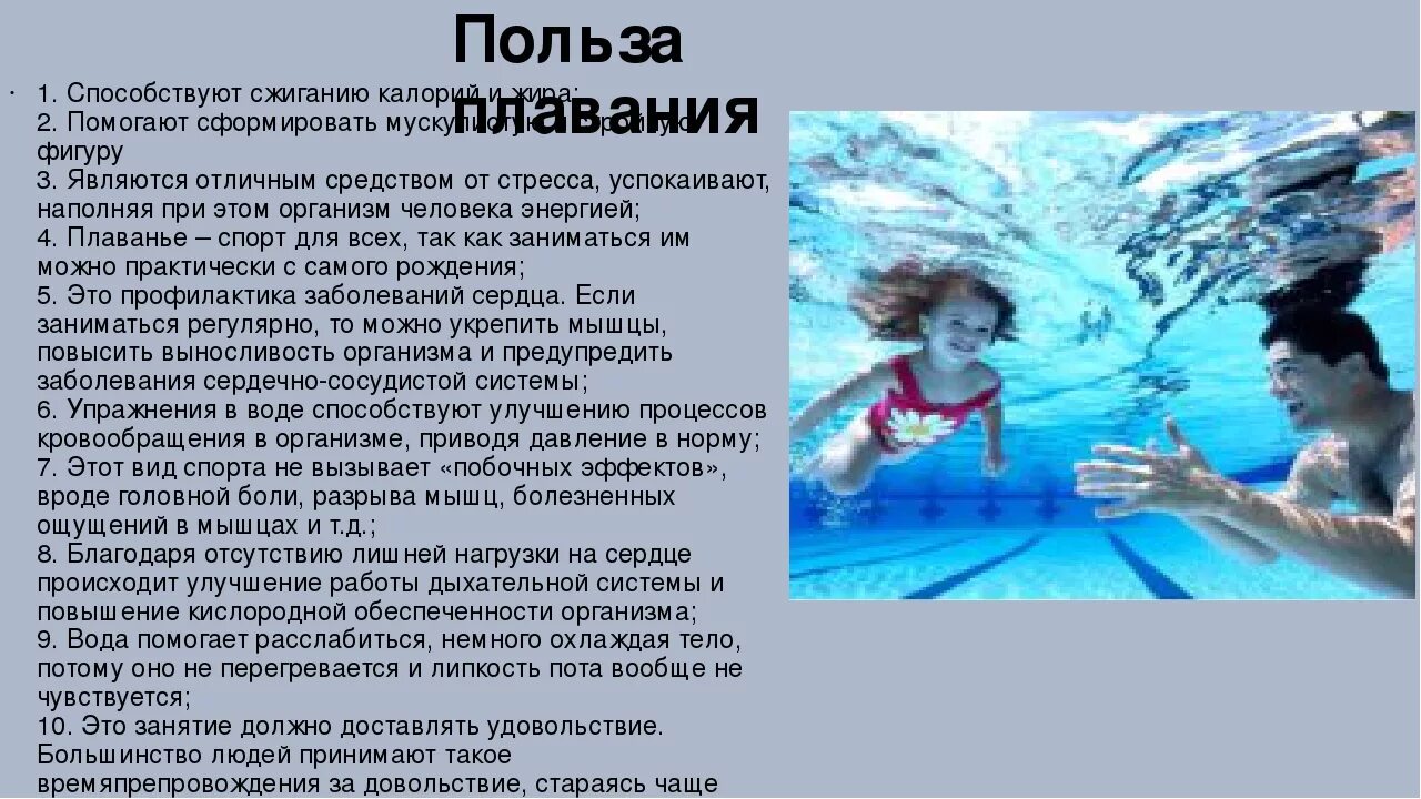 Со скольки детям можно в бассейн. Польза плавания. Плавание полезно для здоровья. Чем полезно плавание для детей. Плавание для укрепления здоровья.