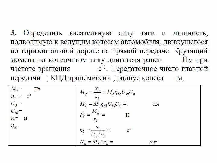 Трактор движется по прямой дороге. Ка копредклить силу тяги. Сила тяги на ведущих колесах автомобиля. Формула определения силы тяги. Сила тяги определение.